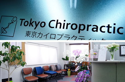 History of Tokyo Chiropractic